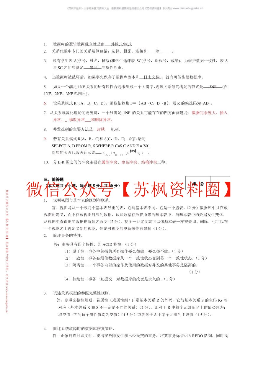 数据库原理